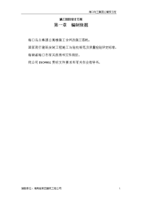 施工组织设计方案(通用版).doc
