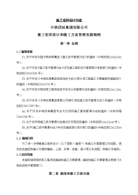 施工组织设计及方案管理实施细则.doc