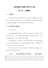 方家河堤防工程施工组织设计方案.doc
