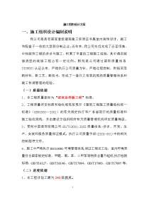 施工组织设计(广州白云机场).doc