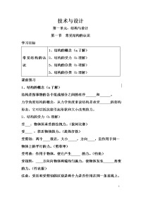 技术与设计2导学案.doc
