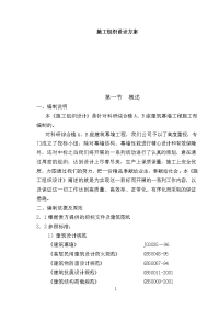 施工组织设计AB.doc