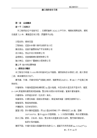 施工组织设计实施总方案.doc