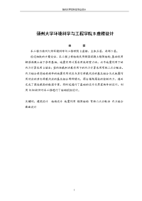 扬州大学土木工程结构设计毕业设计计算书.doc