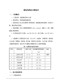 建设局办公楼设计总说明书.doc
