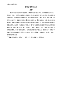 建筑设计部分文稿.doc