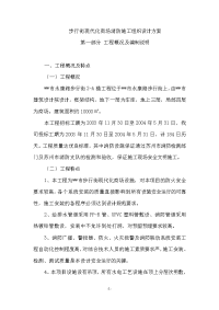 步行街现代化商场消防施工组织设计方案.doc