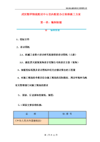 武汉烟草物流配送中心室内配套办公装修施工方案.doc