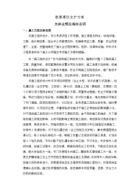 桩基基坑支护方案.doc