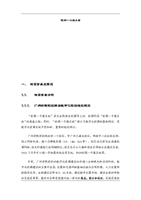 校园一卡通方案.doc