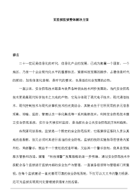 某监狱监狱整体解决方案080516.doc