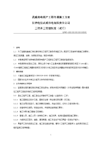 武威热电联产工程冬期施工方案.doc