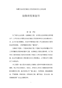 江顺大桥鲁班奖创优方案.doc