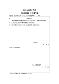 沿江公园施工方案.doc