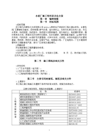 水泥厂施工组织设计总方案.doc