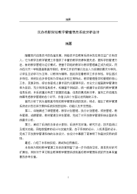 民办高职院校教学管理信息系统分析设计.doc