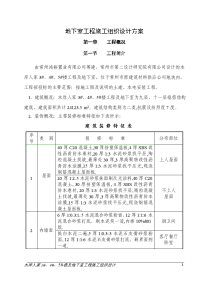 水岸人家3#、4#、5#楼及地下室工程施工组织设计方案.doc