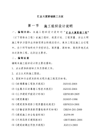 汇金大厦幕墙施工方案.doc