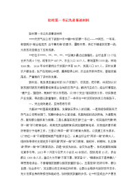 驻村第一书记先进事迹材料.doc