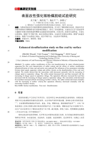 表面改性强化微粉煤脱硫试验研究.pdf