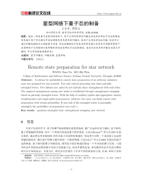 星型网络下量子态的制备.pdf