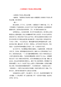 入党积极分子培训心得体会四篇.doc