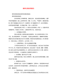 教师任期述职报告.doc