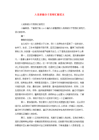 入党积极分子思想汇报范文.doc