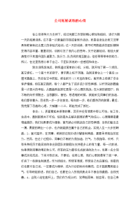 公司拓展训练的心得.doc