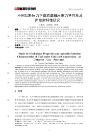 不同瓦斯压力下煤岩单轴压缩力学性质及声发射特性研究.pdf