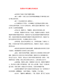 伤感初中毕业赠言经典语录.doc