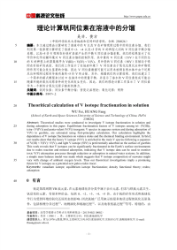 理论计算钒同位素在溶液中的分馏.pdf