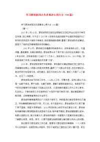 学习廖俊波同志先进事迹心得大全（10篇）.doc