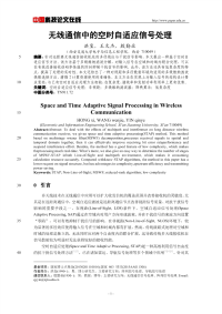 无线通信中的空时自适应信号处理.pdf