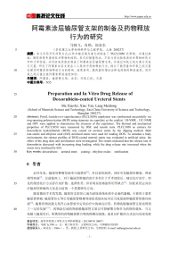 阿霉素涂层输尿管支架的制备及药物释放行为的研究.pdf