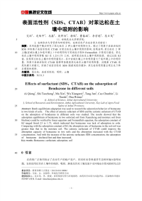 表面活性剂（SDS、CTAB）对苯达松在土壤中吸附的影响.pdf