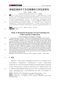 单轴压缩条件下含瓦斯煤样力学性质研究.pdf