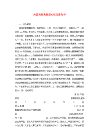 关爱流浪狗狗爱心活动策划书.doc