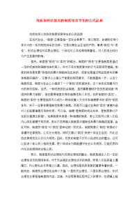 浅析如何以优良的制度培育学生的公民品质.doc