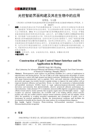 光控智能界面构建及其在生物中的应用.pdf