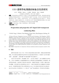 FZO透明导电薄膜的制备及性质研究.pdf