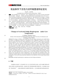 低温条件下活性污泥呼吸图谱特征变化.pdf