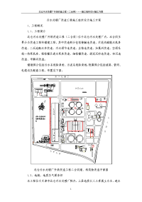 污水处理厂改造工程施工组织设计施工方案.doc