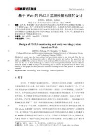 基于Web的PM2.5监测预警系统的设计.pdf