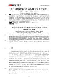 基于稀疏约束的人体全身运动合成方法.pdf