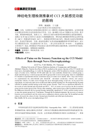 神经电生理检测推拿对CCI大鼠感觉功能的影响.pdf