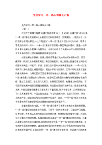 党员学习一带一路心得体会六篇.doc