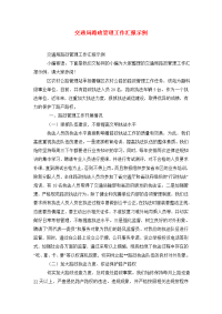 交通局路政管理工作汇报示例.doc