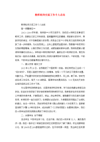 教师轮岗交流工作个人总结.doc