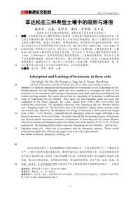 苯达松在三种典型土壤中的吸附与淋溶.pdf